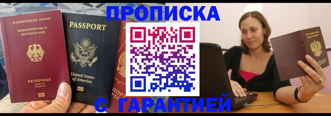 купить прописку в Никольском