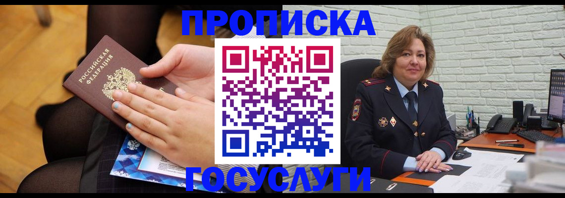 временная регистрация надежно в Никольском