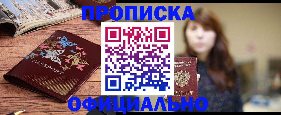 временная регистрация для всех в Никольском