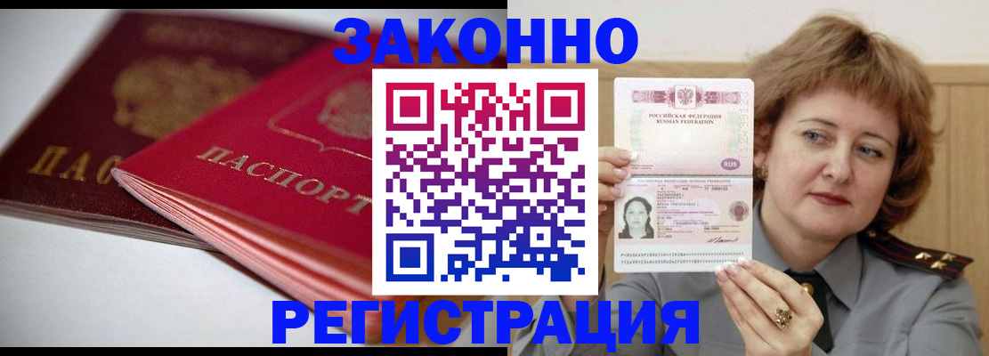 временная регистрация для всех в Никольском